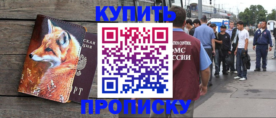 временная регистрация законно в Зеленогорске