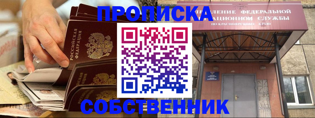 временная регистрация в квартире в Зеленогорске